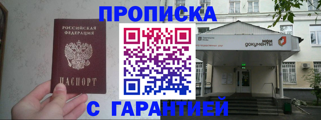 временная регистрация для школы в Острогожске