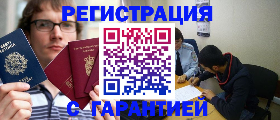 прописка 2025 в Острогожске