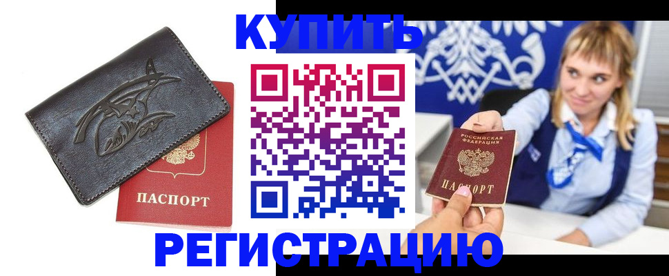 прописка от собственника в Острогожске
