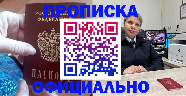 прописка для работы в Острогожске