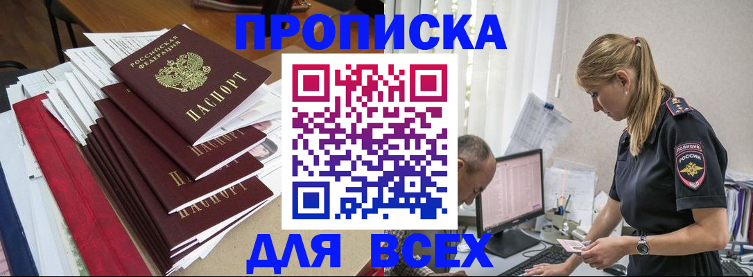 прописка поиск в Острогожске